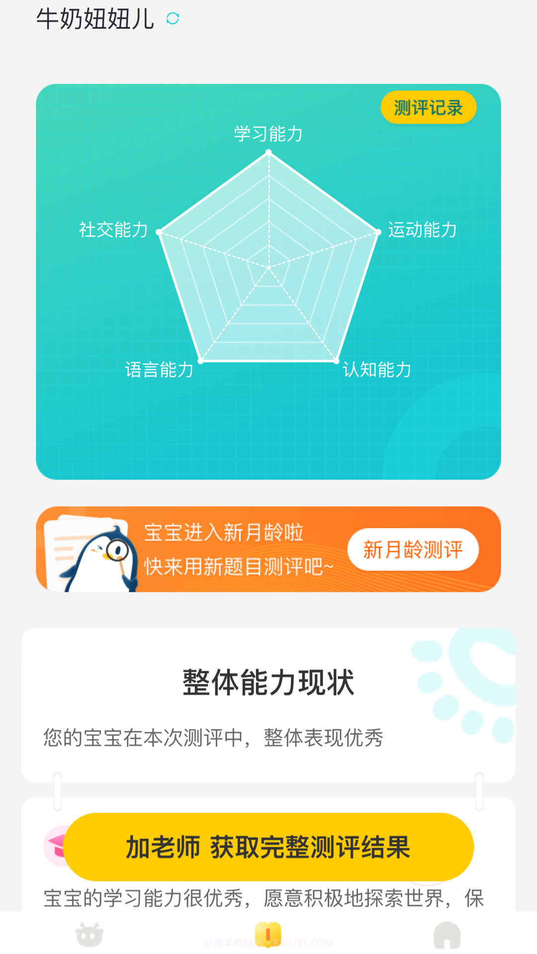 嗨宝宝截图1 嗨宝宝截图1