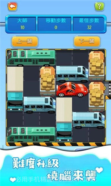 汽车迷宫截图2 汽车迷宫截图2