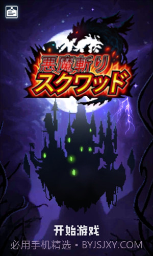 斩魔小队截图3 斩魔小队截图3