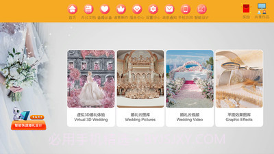 汇美婚礼截图1 汇美婚礼截图1