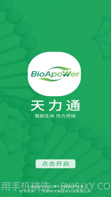 天力通截图4 天力通截图4