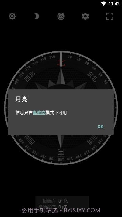 米度指南针最新版截图3 米度指南针最新版截图3