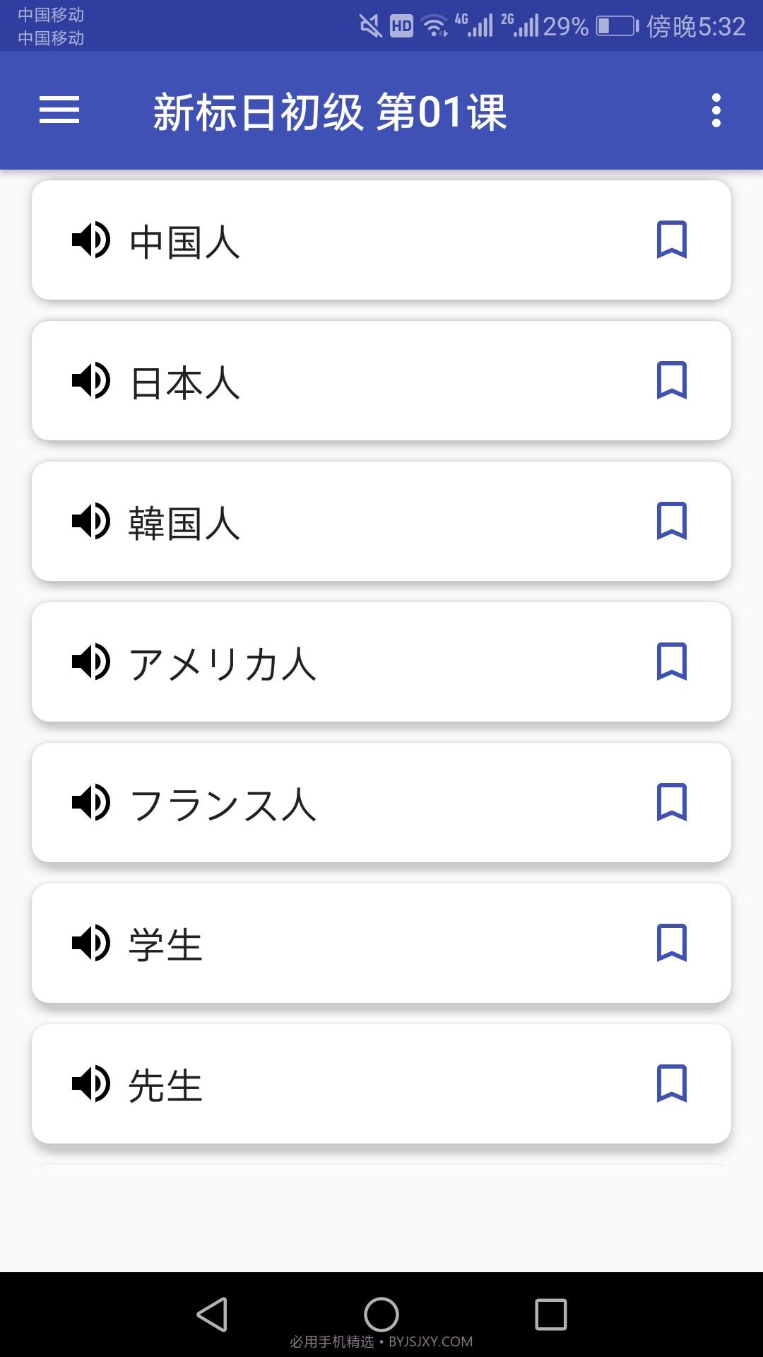 日语学习助手截图4 日语学习助手截图4