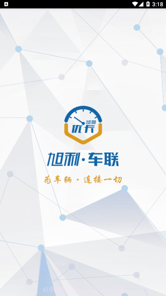 旭利车联截图1 旭利车联截图1