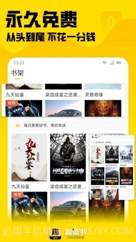趣读书免费小说截图2 趣读书免费小说截图2