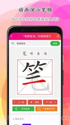 笔顺笔画大全截图1 笔顺笔画大全截图1