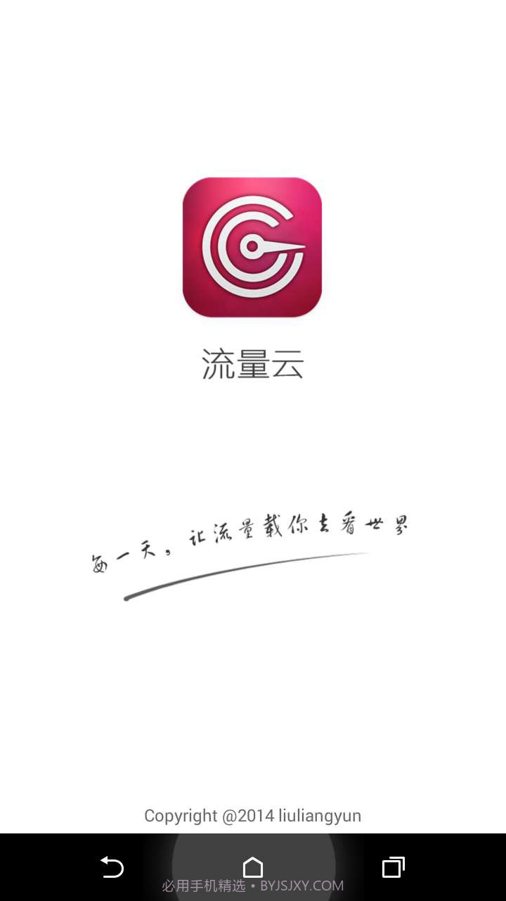 流量云截图1 流量云截图1