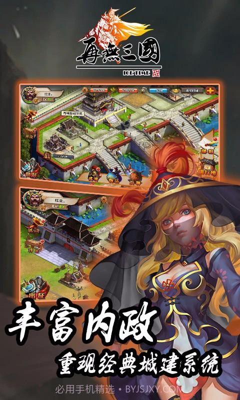 再无三国截图4 再无三国截图4