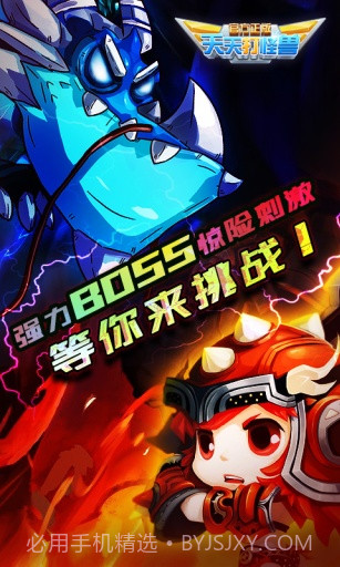 天天打怪兽截图1