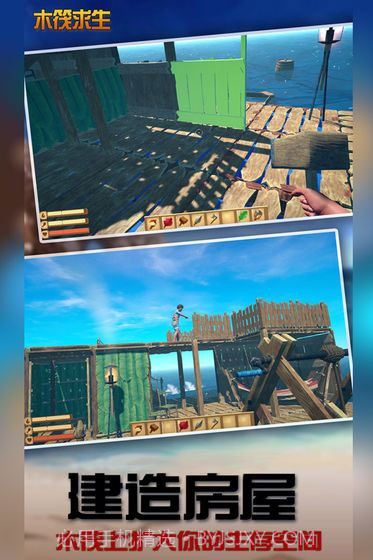 木筏求生饥饿鲨鱼截图1