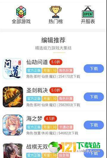 244玩游戏盒子APP截图2 244玩游戏盒子APP截图2