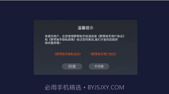 野草助手截图2 野草助手截图2