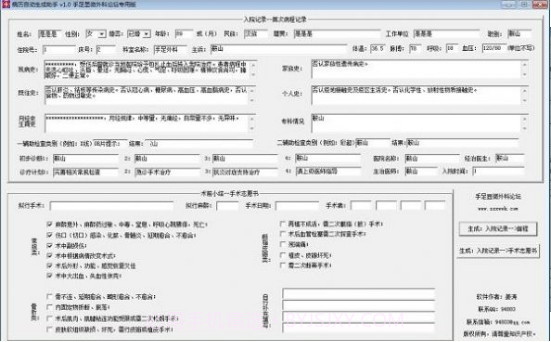 制作仿真病历证明软件手机截图2