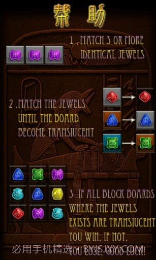 埃及宝石截图2 埃及宝石截图2