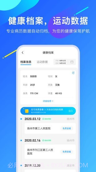 爱加健康截图3 爱加健康截图3