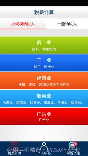 金税助手截图1 金税助手截图1