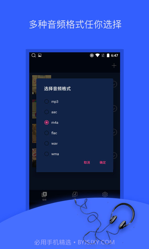 音频提取器手机版截图3 音频提取器手机版截图3
