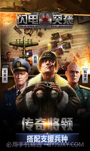 闪电突袭截图3 闪电突袭截图3