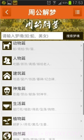 手机阿启网免费算命截图1 手机阿启网免费算命截图1