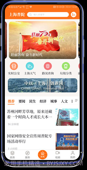 上海普陀截图3