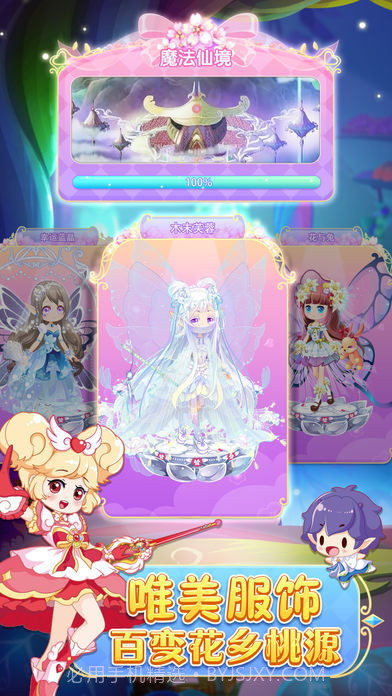 小花仙守护天使3游戏截图4 小花仙守护天使3游戏截图4