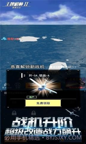 王牌机师2雷霆出击截图4 王牌机师2雷霆出击截图4