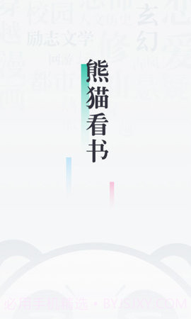 熊猫看书手机版 8.4.5.12 截图2 熊猫看书手机版 8.4.5.12 截图2