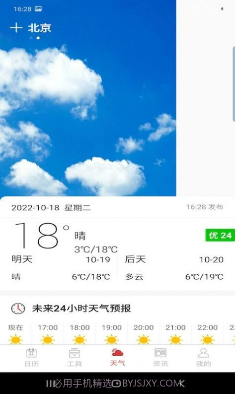 分秒万年历截图3 分秒万年历截图3