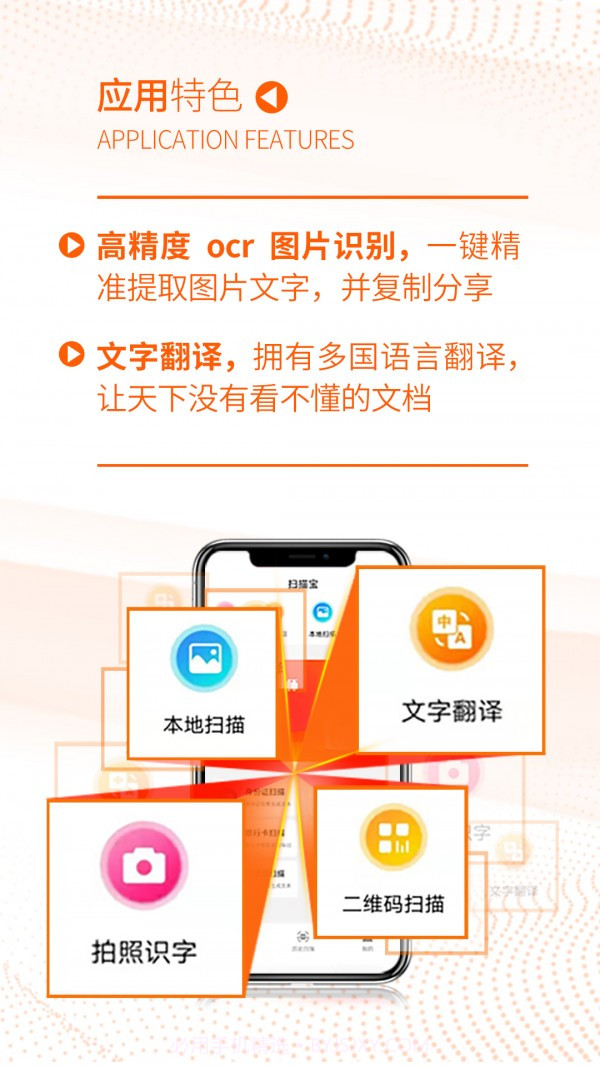 扫描宝全能大师截图2 扫描宝全能大师截图2