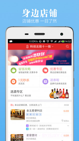 酒快到app截图1
