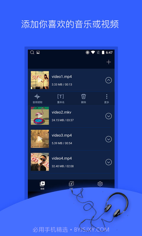 音频提取器手机版截图1 音频提取器手机版截图1