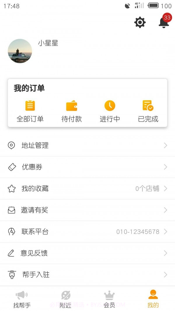 百0帮手截图2 百0帮手截图2