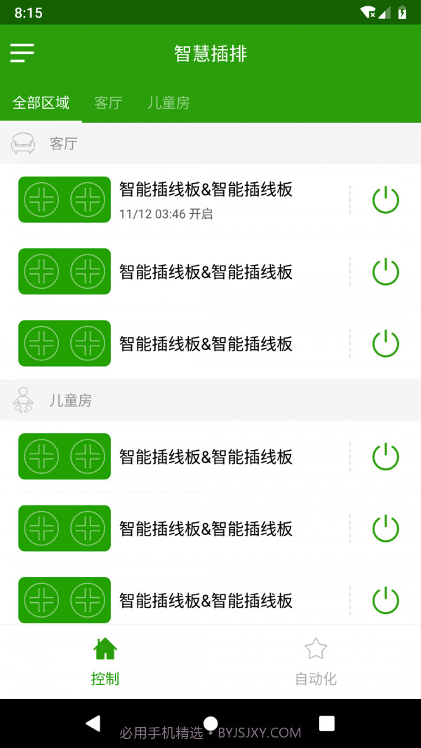 WiLink智能家居截图5 WiLink智能家居截图5