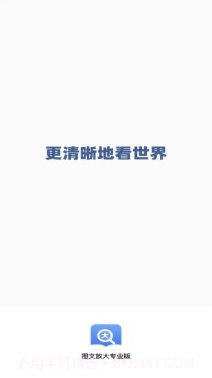 图文放大专业版截图1 图文放大专业版截图1