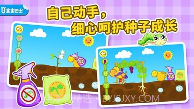 奇妙的种子截图1 奇妙的种子截图1