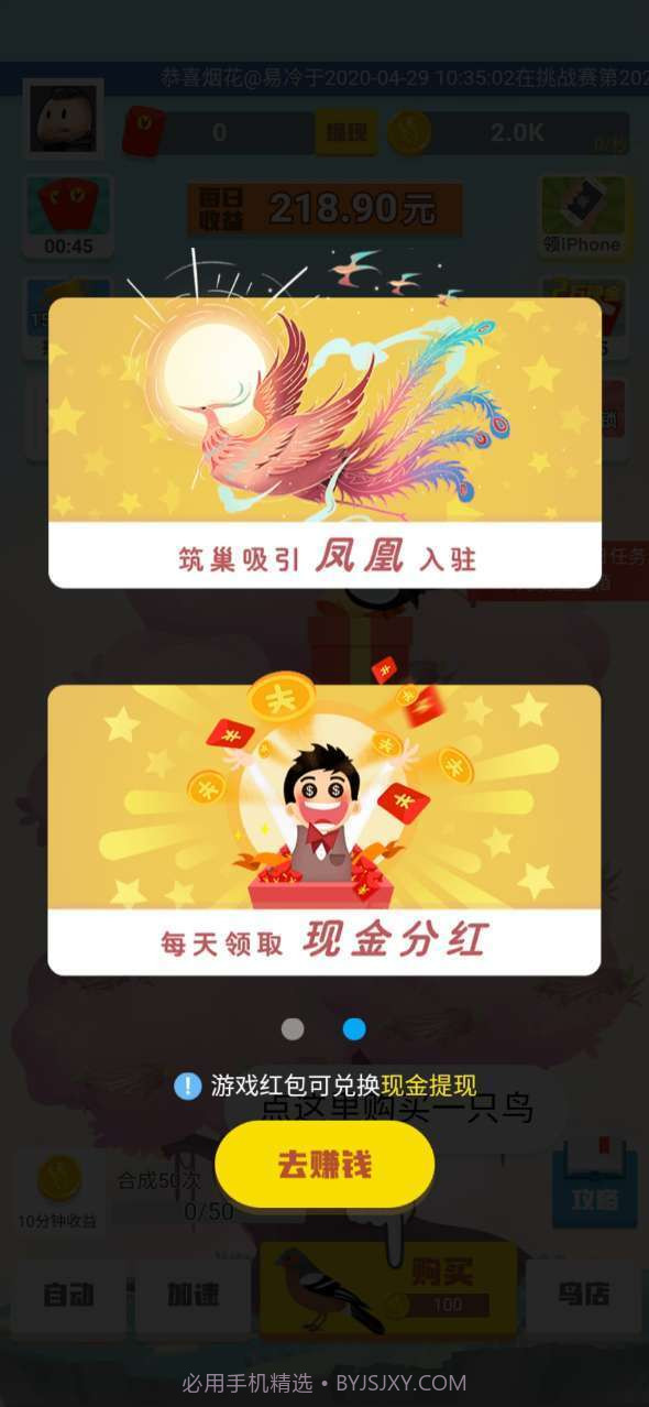 小鸟对对碰（红包提现）截图2