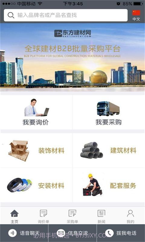 东方建材网截图1 东方建材网截图1