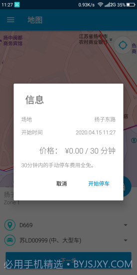 扬中停车截图1 扬中停车截图1