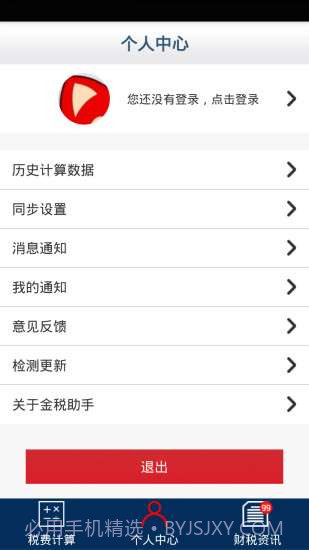 金税助手截图5 金税助手截图5