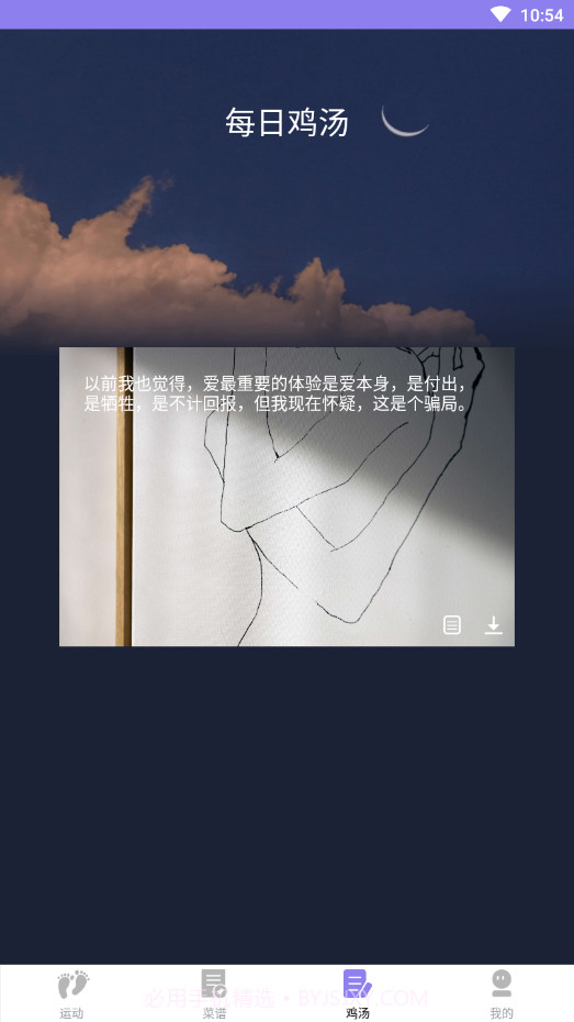 漫走脚印计步截图4 漫走脚印计步截图4