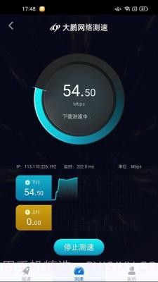 大鹏网速大师截图2 大鹏网速大师截图2