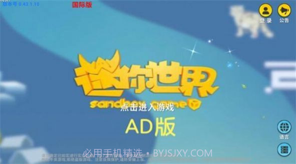 迷你世界AD玩家自制版截图1 迷你世界AD玩家自制版截图1