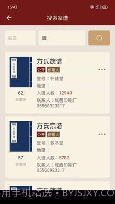 藤云家谱截图1 藤云家谱截图1