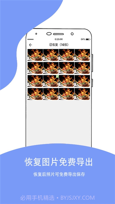 照片恢复大师软件截图2 照片恢复大师软件截图2
