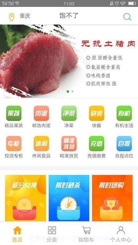 饱不了截图2 饱不了截图2