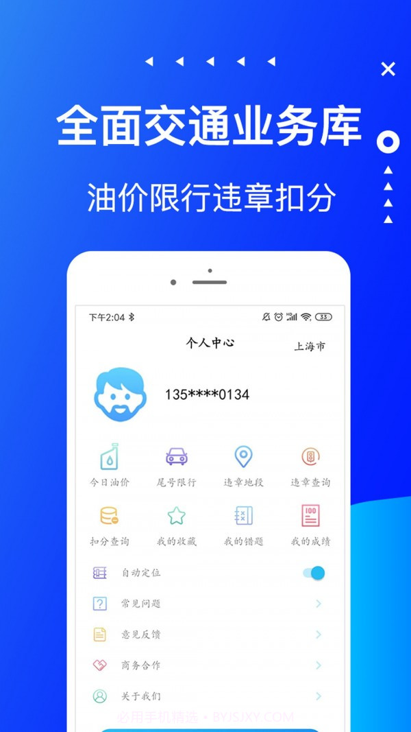 驾考驾校宝截图4 驾考驾校宝截图4