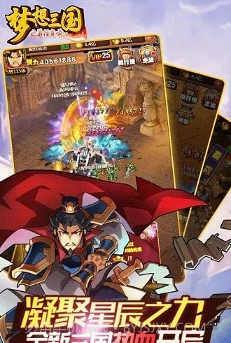 梦想三国之勇往直前截图1 梦想三国之勇往直前截图1