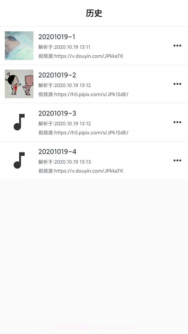 抖水印截图4 抖水印截图4