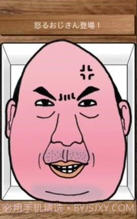 愤怒的叔叔app截图2 愤怒的叔叔app截图2