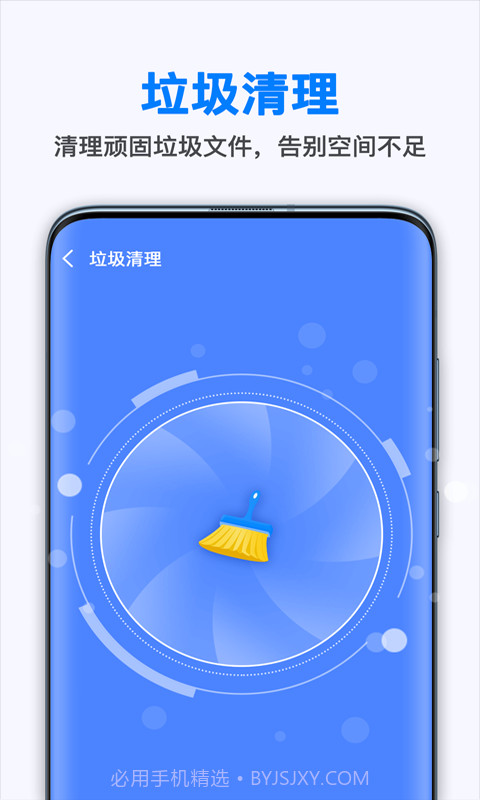 全能清理大师截图1